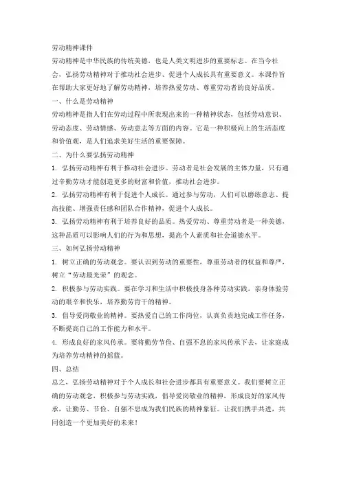 劳动精神的课件