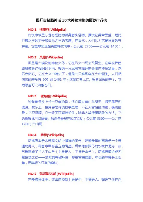 揭开古希腊神话10大神秘生物的面纱排行榜