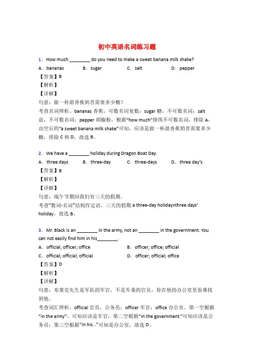 初中英语名词基础练习题附答案50题