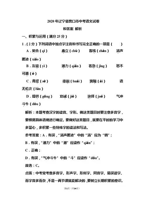 2020年辽宁省营口市中考语文试卷和答案解析