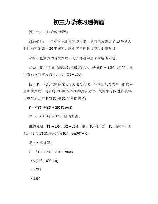 初三力学练习题例题