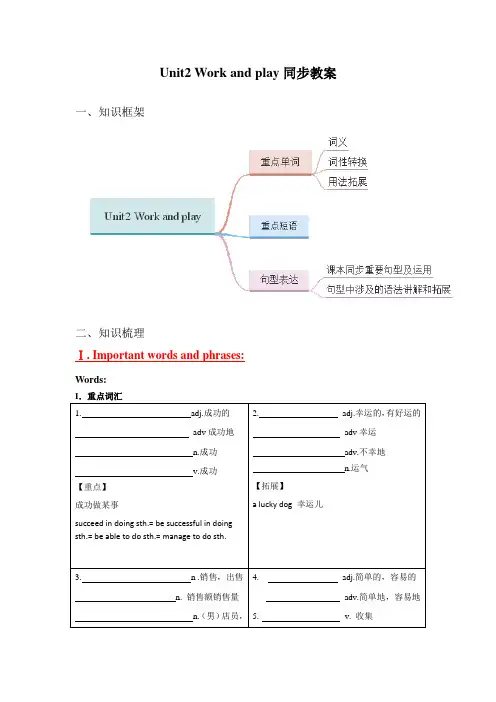 Unit2同步教案牛津上海版八年级上册英语