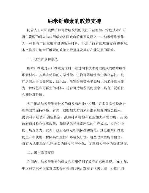 纳米纤维素的政策支持