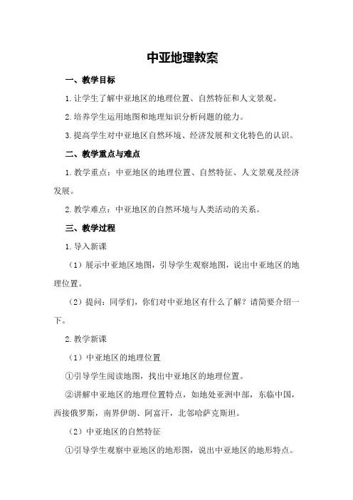 中亚地理教案