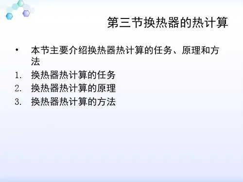 大学传热学第九章 第三节