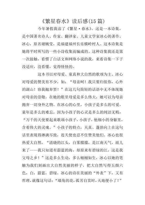 《繁星春水》读后感(15篇)