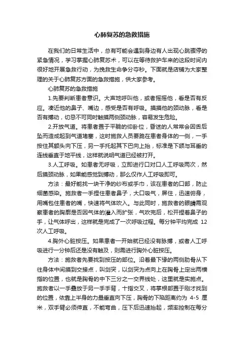 心肺复苏的急救措施