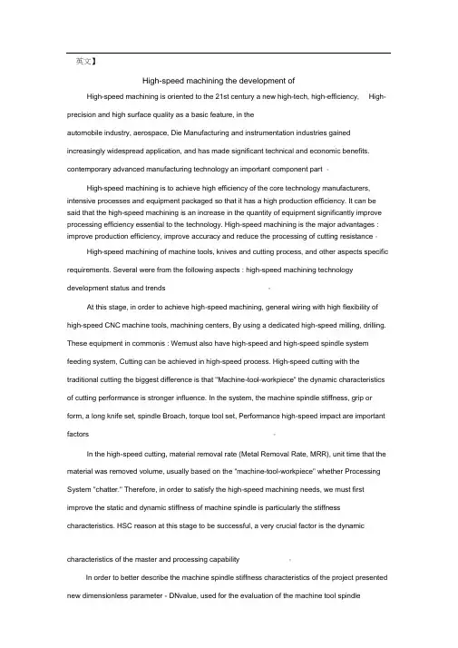 机械设计及其自动化外文翻译数控机床
