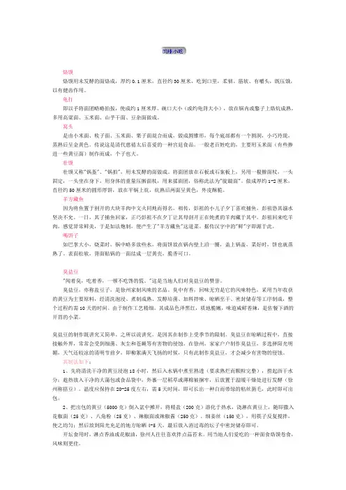 徐州民俗