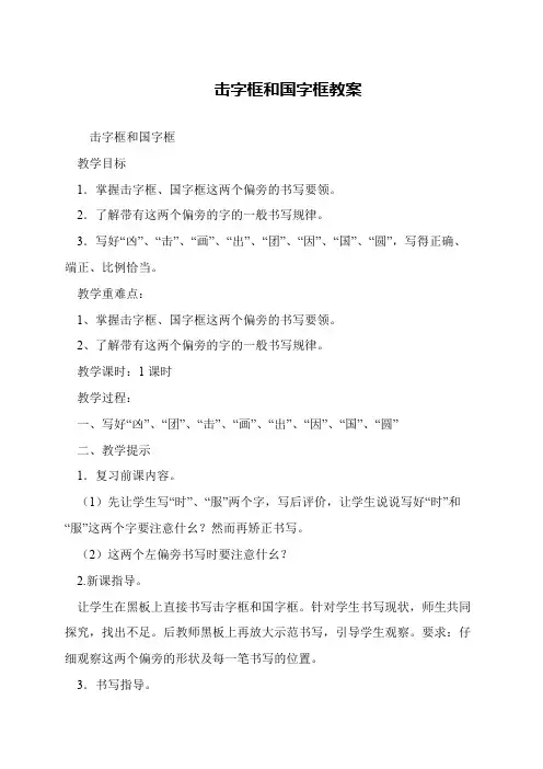 击字框和国字框教案