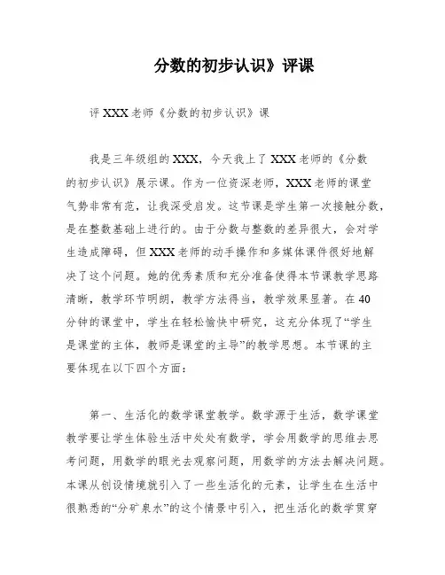 分数的初步认识》评课