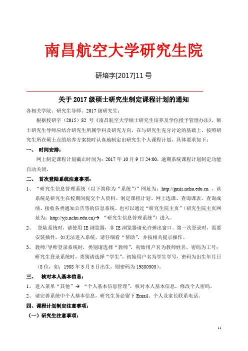 南昌航空大学研究生院
