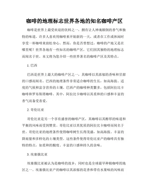咖啡的地理标志世界各地的知名咖啡产区