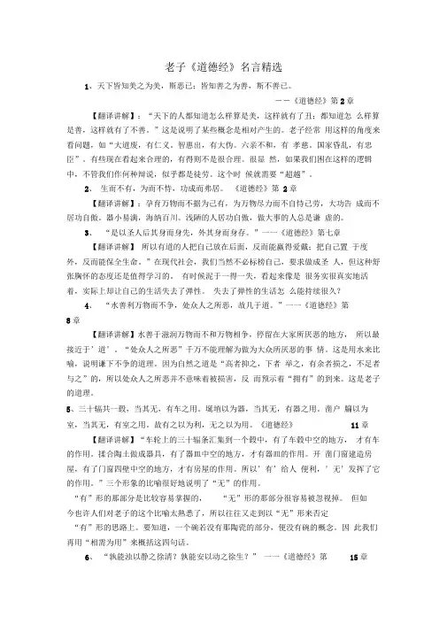 老子《道德经》名言评析