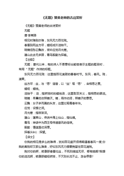 《无题》赞美老师的古诗赏析