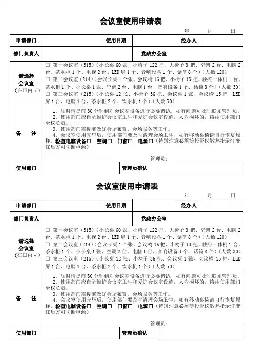 会议室使用申请表