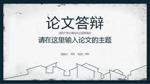 【新】经济学专业专业毕业论文答辩学术报告与开题报告课题研究模板(2)ppt