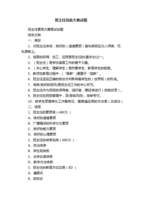 班主任技能大赛试题