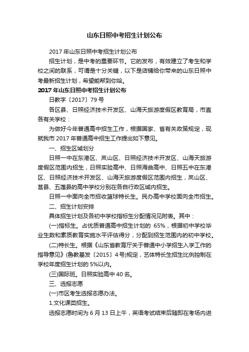 山东日照中考招生计划公布