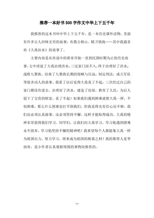 推荐一本好书500字作文中华上下五千年