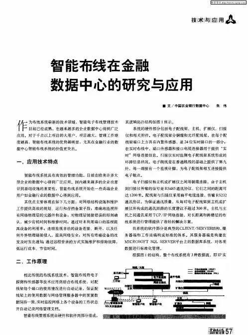 智能布线在金融数据中心的研究与应用