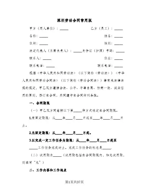深圳劳动合同常用版（6篇）