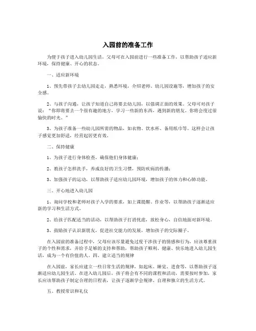 入园前的准备工作