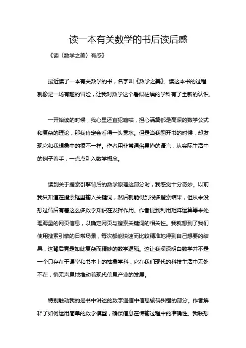 读一本有关数学的书后读后感