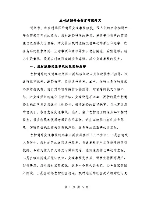 农村道路安全驾车常识范文（2篇）