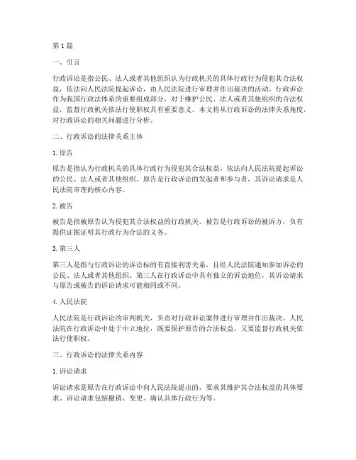 行政诉讼的法律关系分析(2篇)