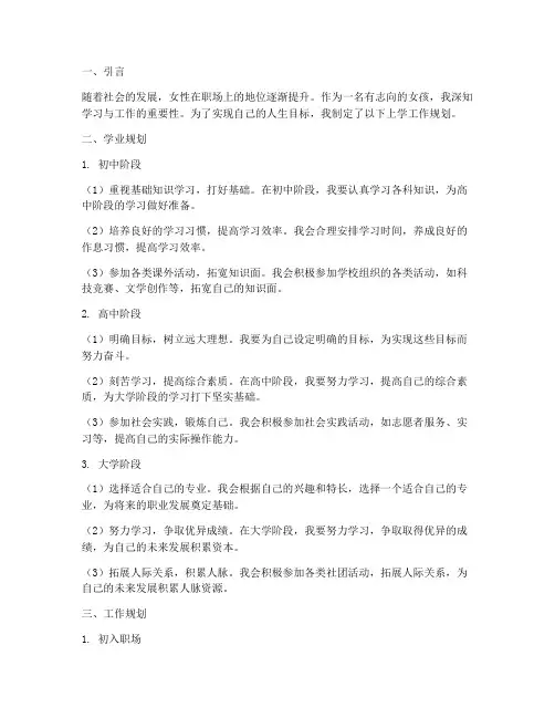 女孩上学工作规划