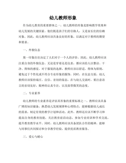 幼儿教师形象