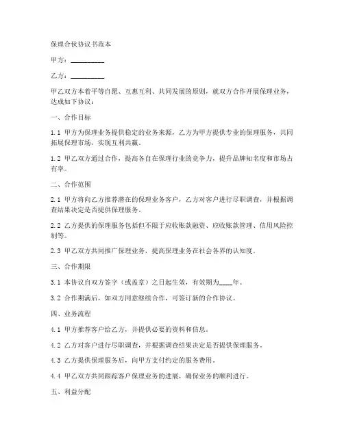 保理合伙协议书范本