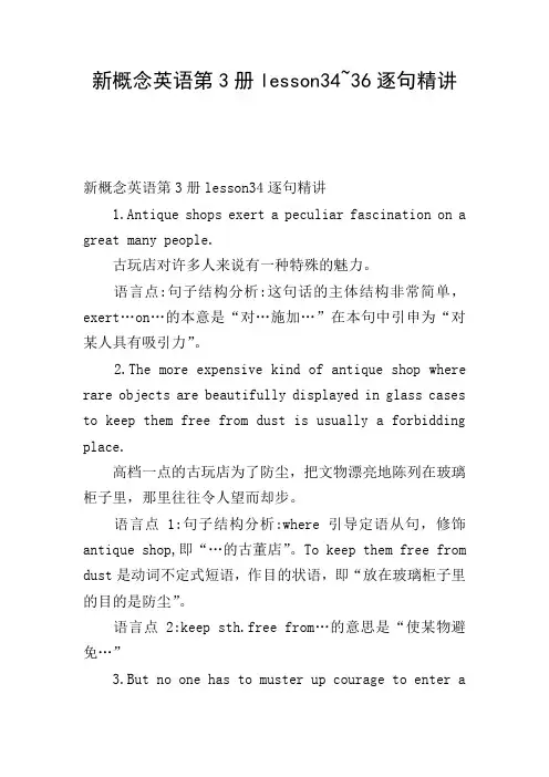 新概念英语第3册lesson34~36逐句精讲
