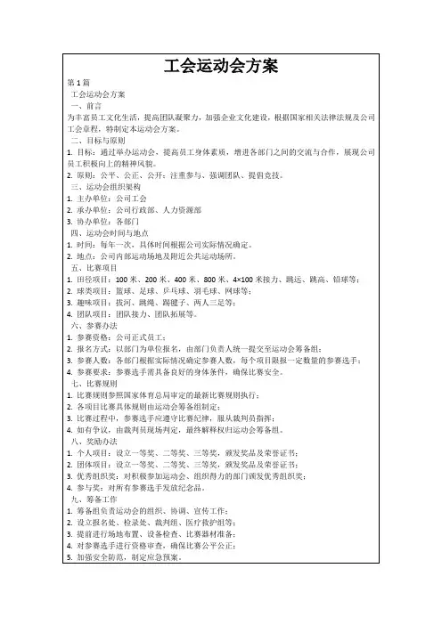 工会运动会方案