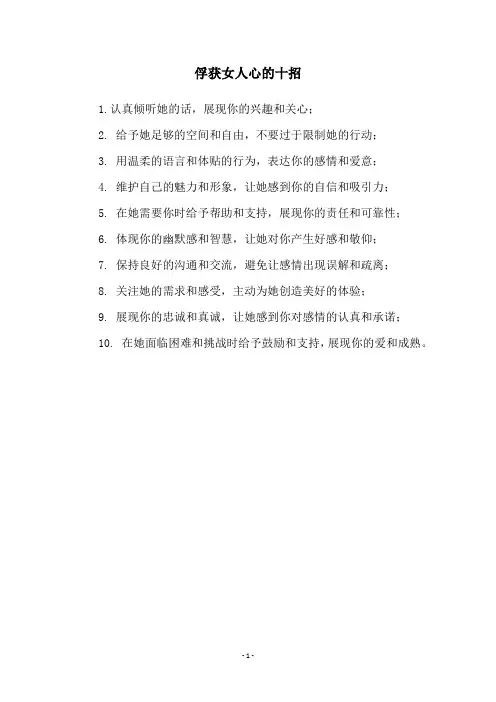 俘获女人心的十招