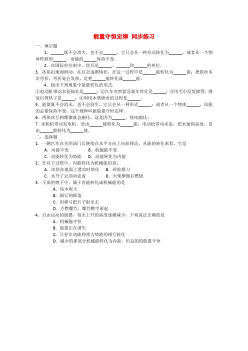 山东省-高中物理 第2章 第3节 能量守恒定律 同步练习1 鲁科版必修2