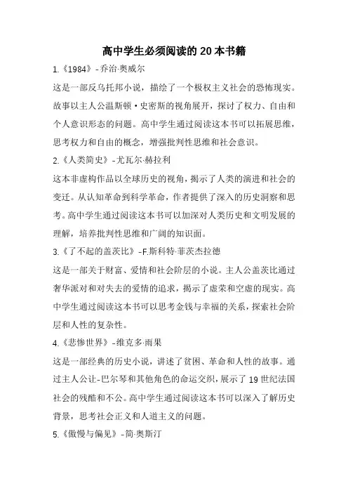 高中学生必须阅读的20本书籍(全新经典版)