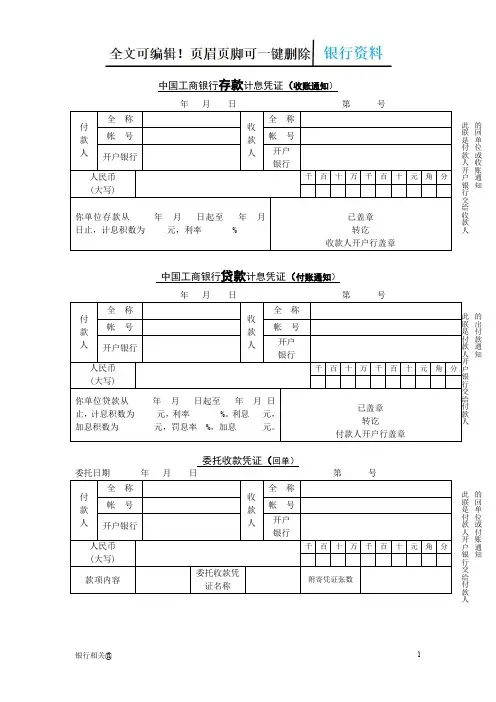 银行回单格式(银行资料)