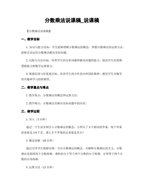 分数乘法说课稿_说课稿