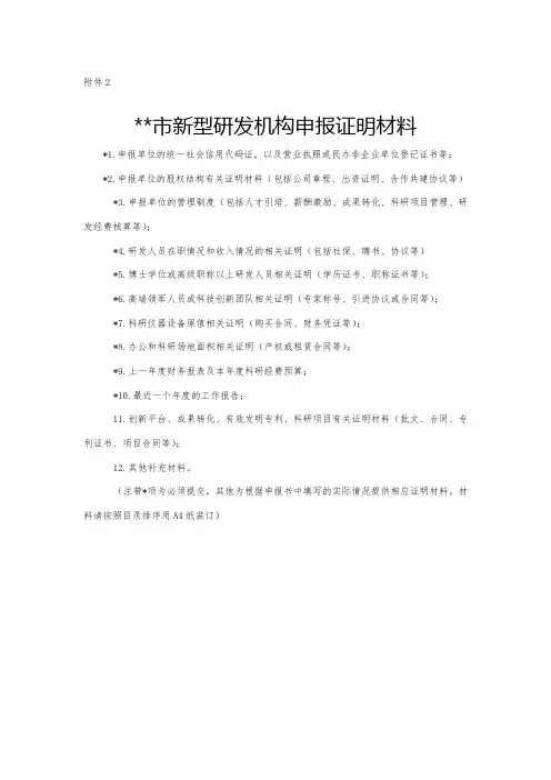 市新型研发机构申报证明材料【模板】