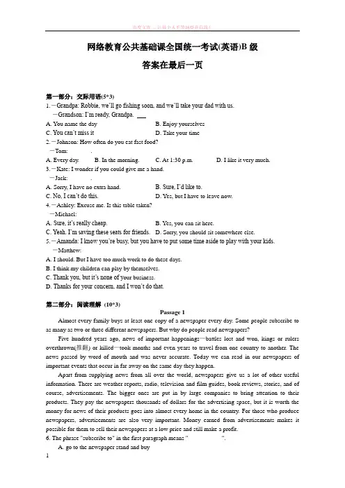 网络教育公共基础课全国统一考试(英语)b级11