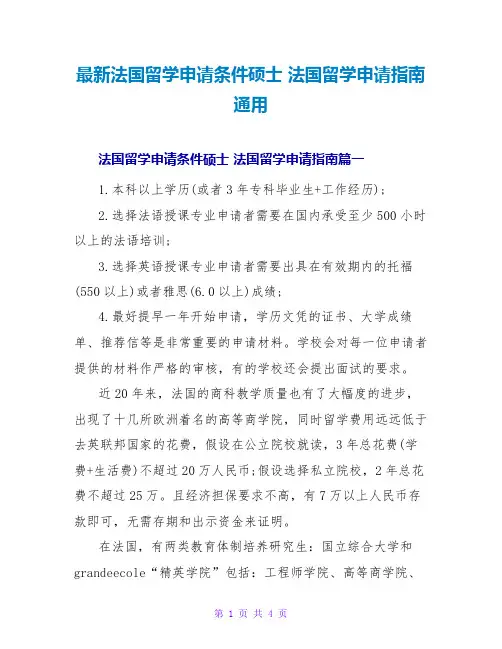 法国留学申请指南通用