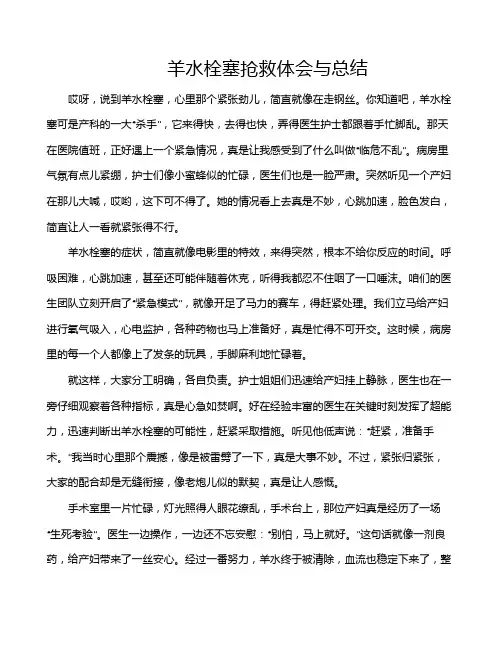 羊水栓塞抢救体会与总结