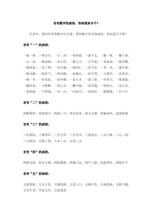 含有数字的成语大全,你知道多少个？
