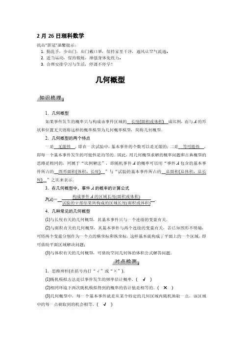 安徽省六安市毛坦厂中学2020届高三数学下学期假期作业(2.26)理(含答案)
