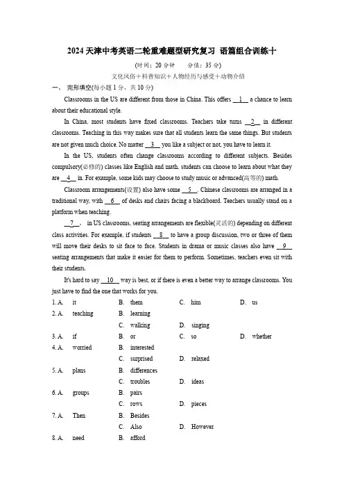 2024天津中考英语二轮重难题型研究复习 语篇组合训练十 (含答案)