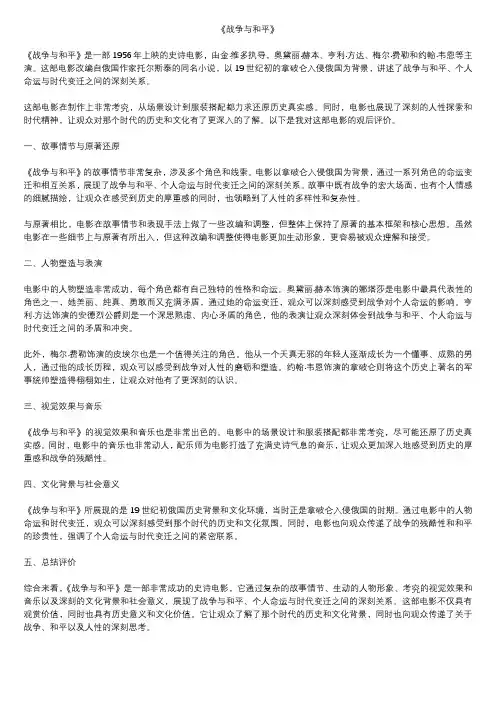 战争与和平