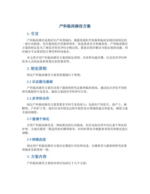 产科临床路径方案