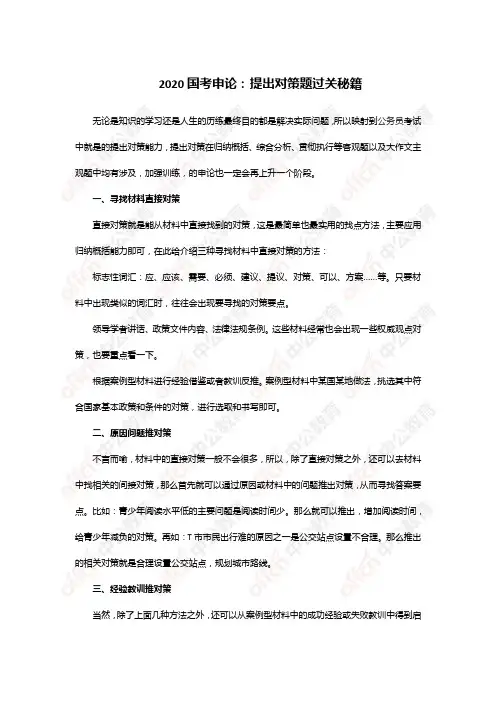 2020国考申论：提出对策题过关秘籍